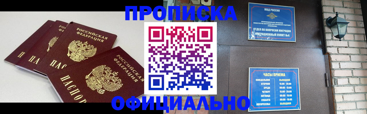 прописка в Долинске