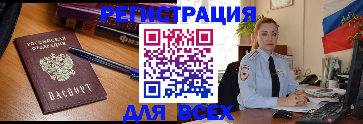регистрация в Долинске
