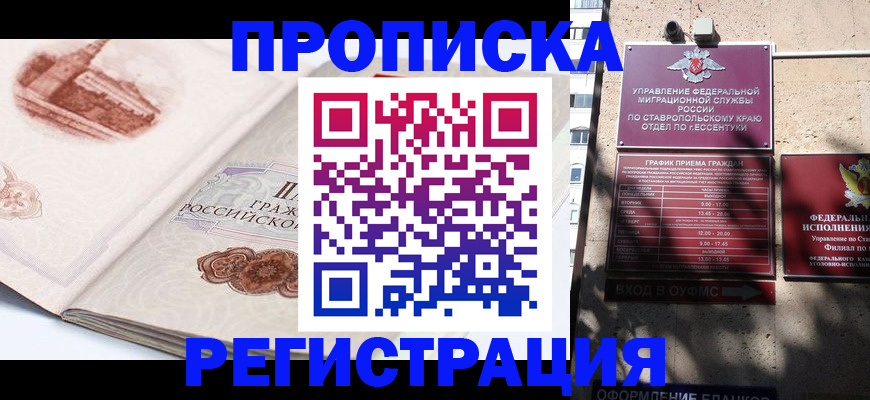 прописка в квартире в Долинске