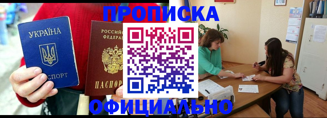 временная прописка в Долинске